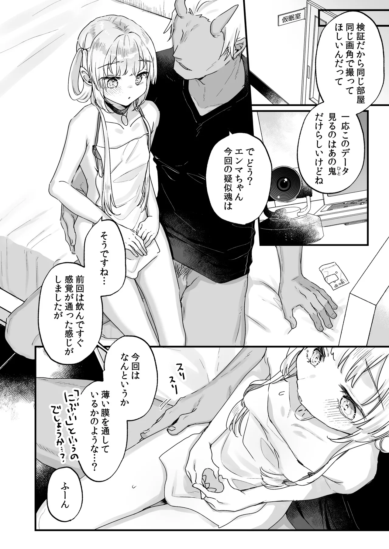 エンマは地獄のイき人形 弐 Page.13