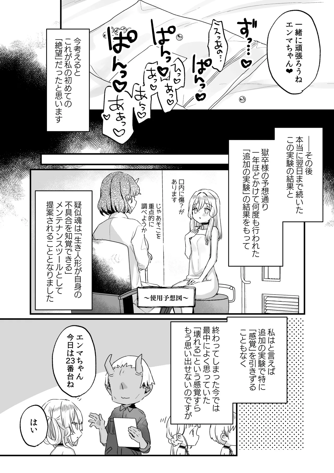 エンマは地獄のイき人形 弐 Page.35