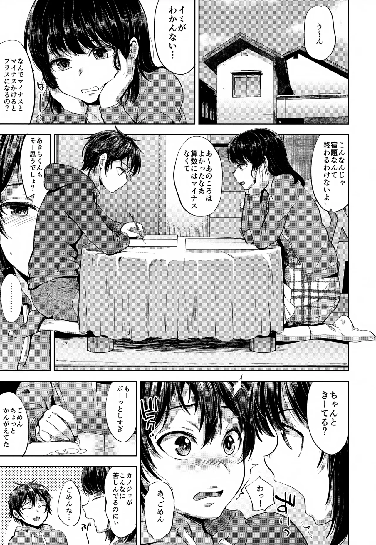 ボーイフレンド失格 ―彼女の父親に堕とされた僕総集編― Page.26