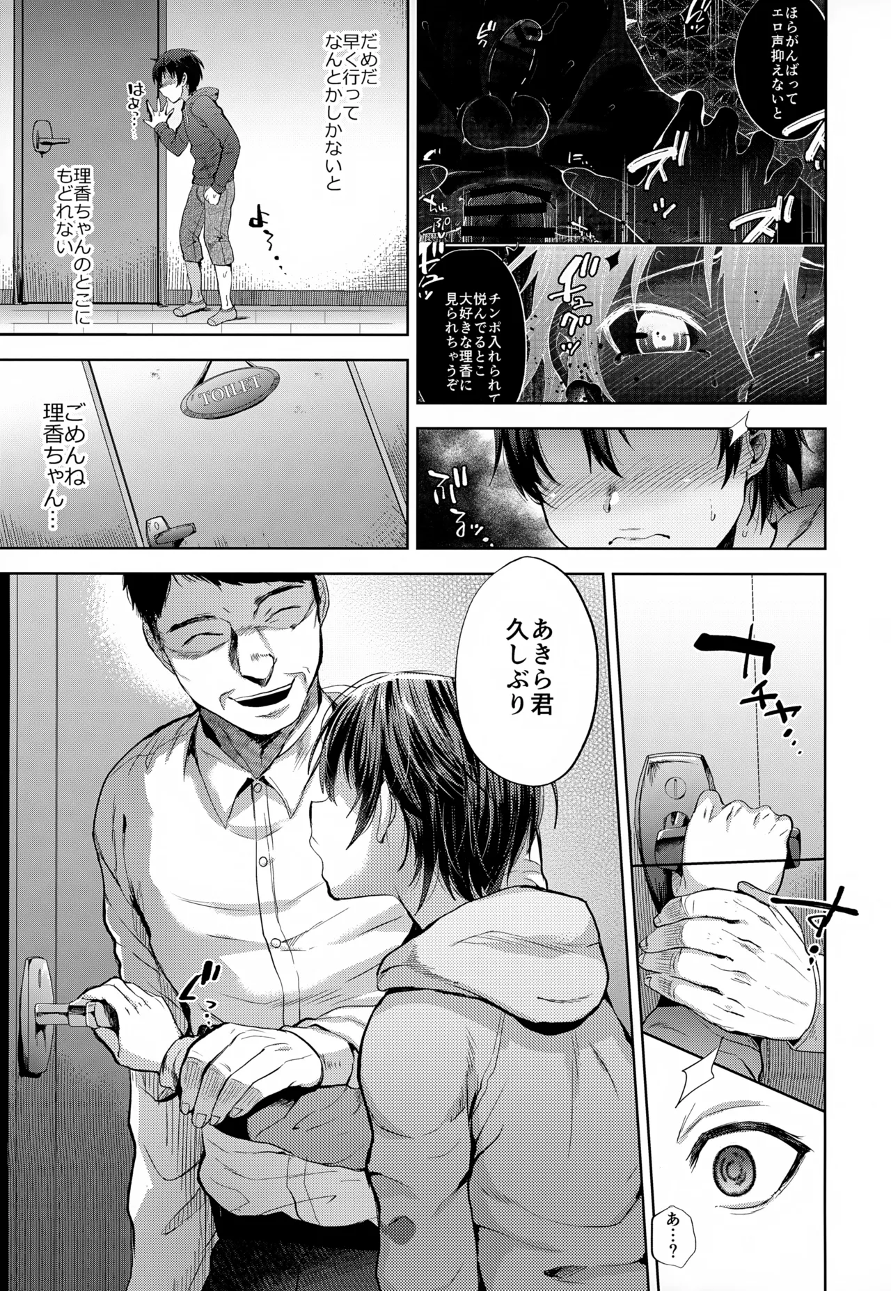 ボーイフレンド失格 ―彼女の父親に堕とされた僕総集編― Page.28