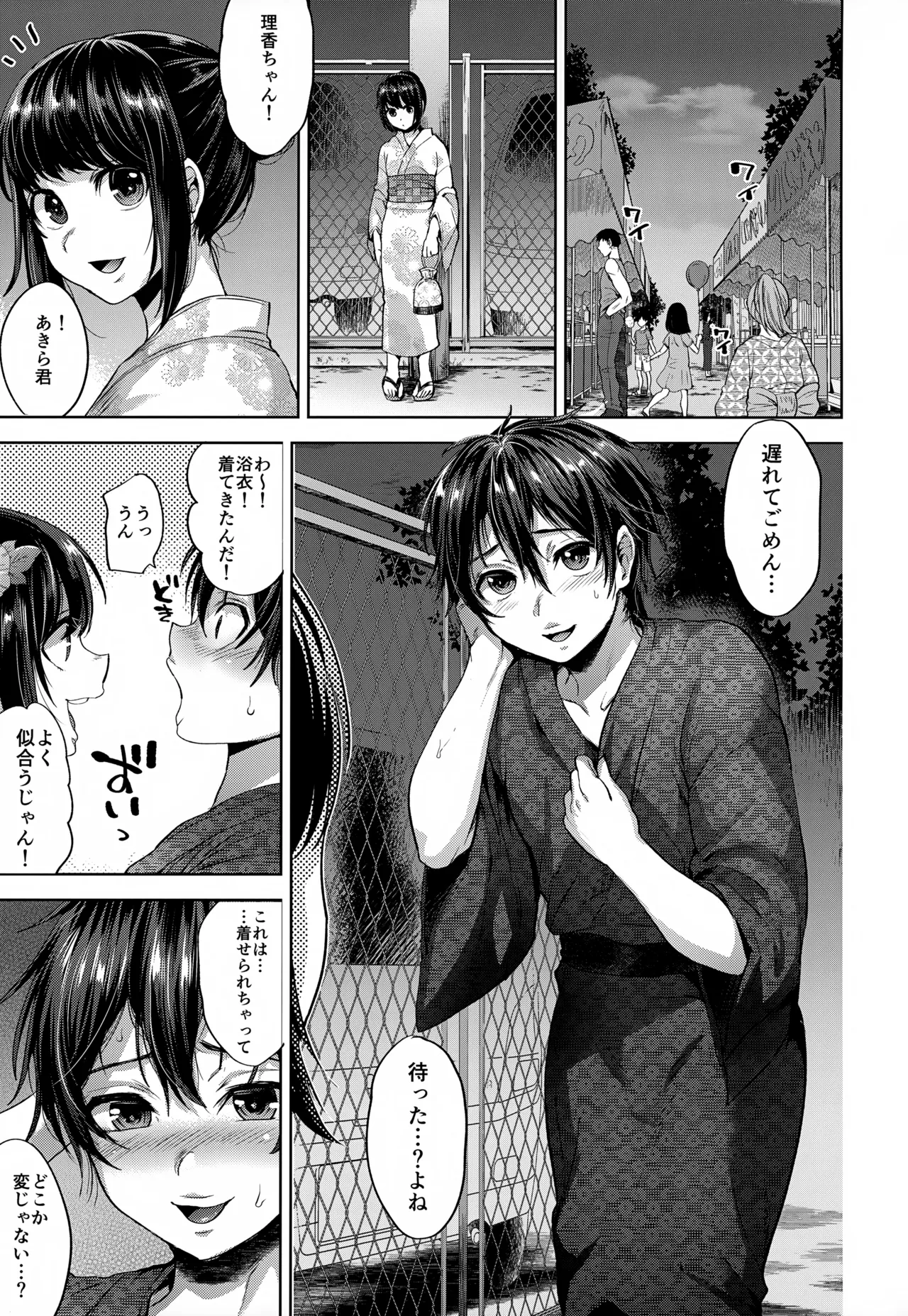 ボーイフレンド失格 ―彼女の父親に堕とされた僕総集編― Page.54