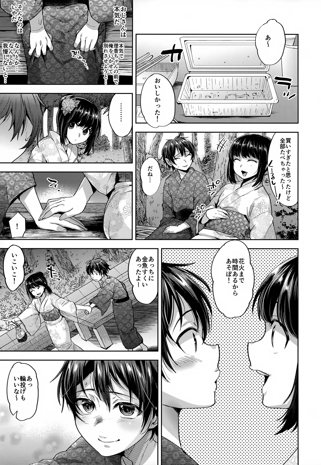 ボーイフレンド失格 ―彼女の父親に堕とされた僕総集編― Page.60