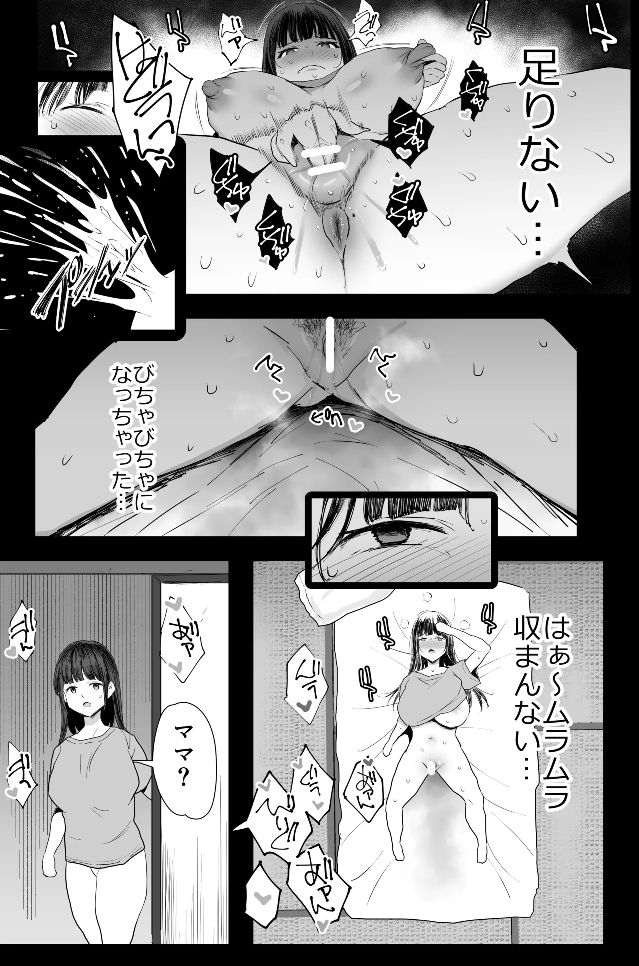 私たち、親子丼AV撮って除霊しました♥ Page.6