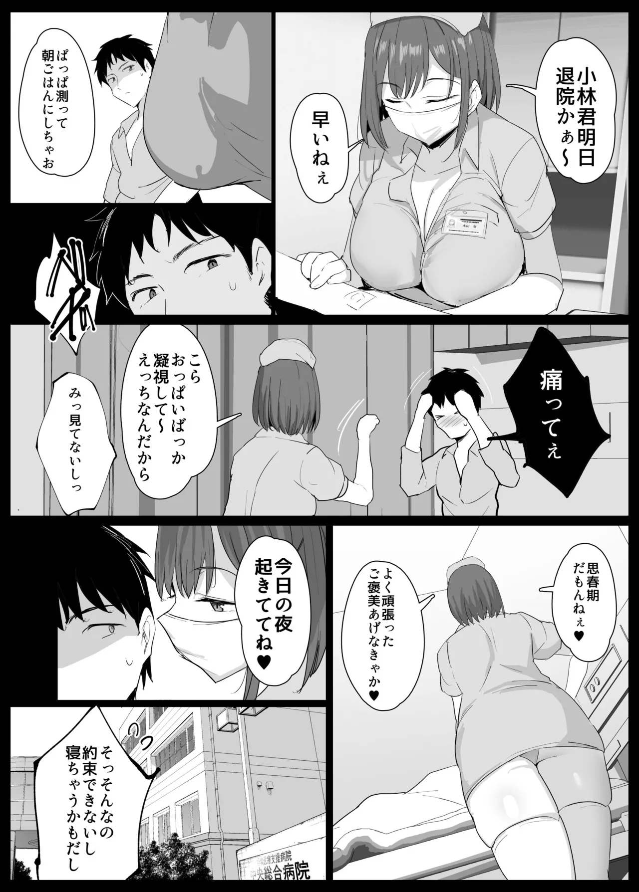 爆乳ナースお〇ちゃん Page.2