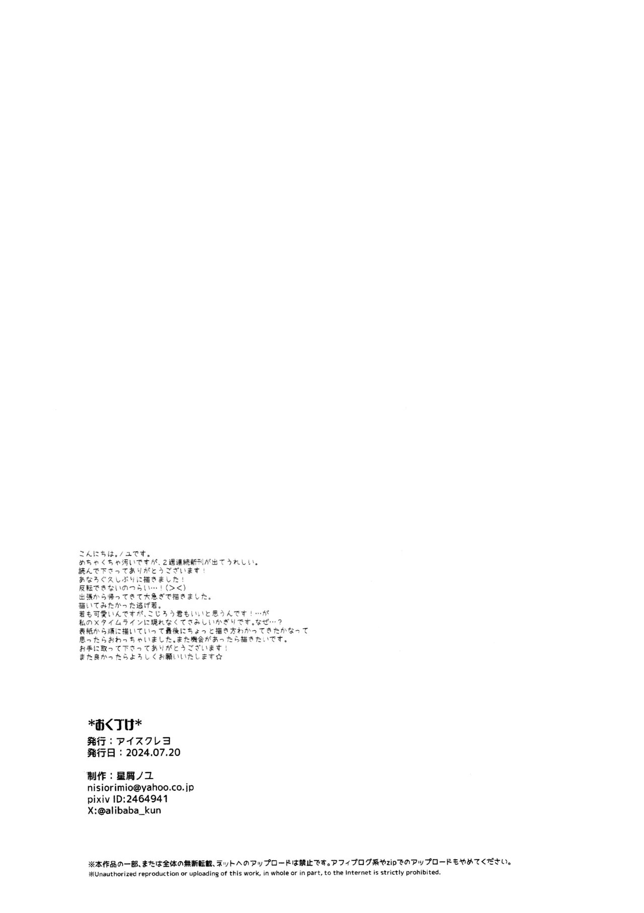 逃げ若あなろぐえんぴつ本 Page.14