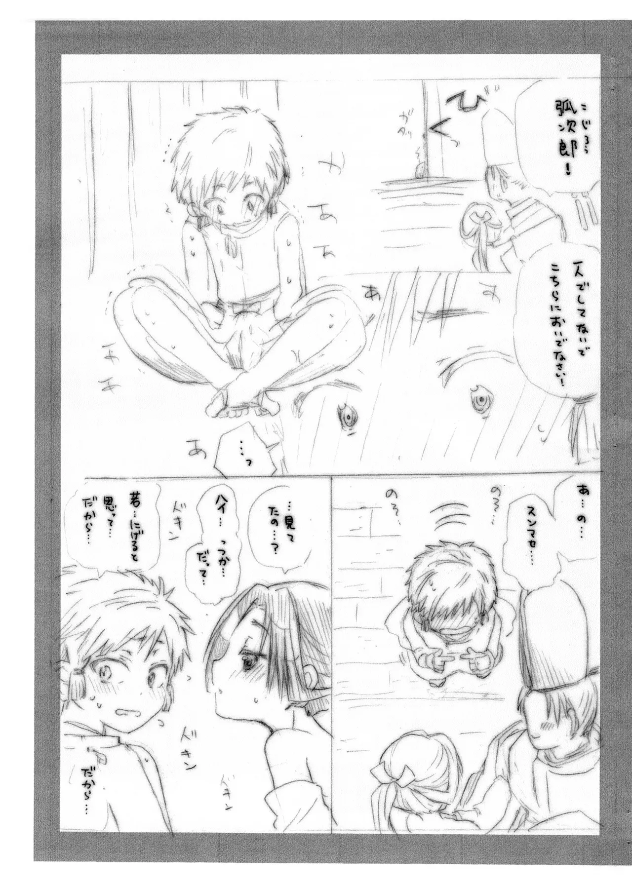 逃げ若あなろぐえんぴつ本 Page.3