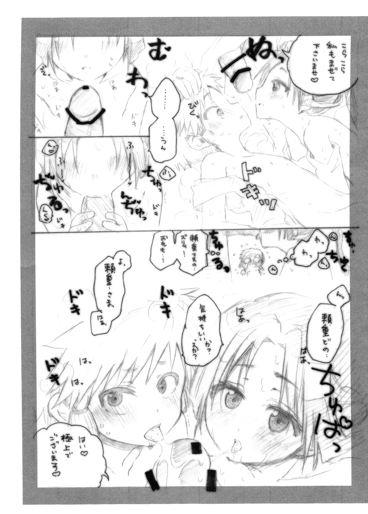 逃げ若あなろぐえんぴつ本 Page.6