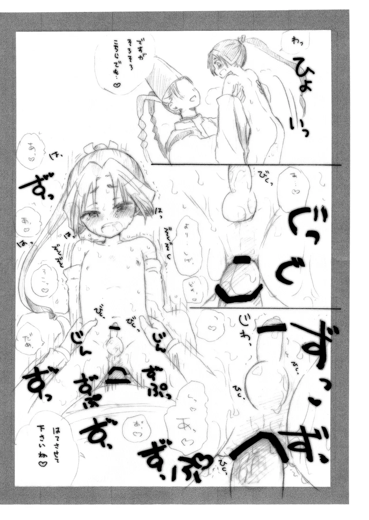 逃げ若あなろぐえんぴつ本 Page.7