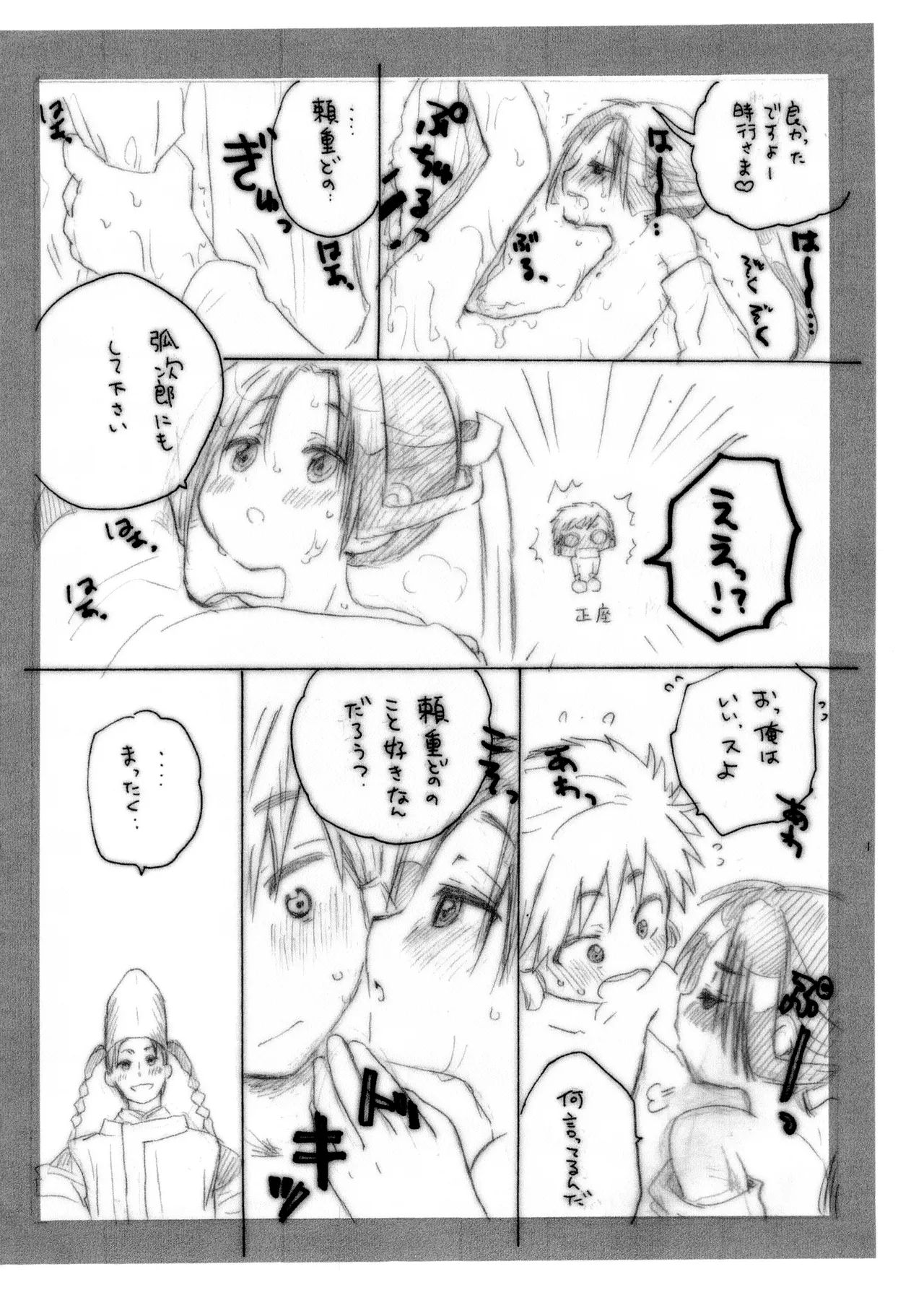 逃げ若あなろぐえんぴつ本 Page.9