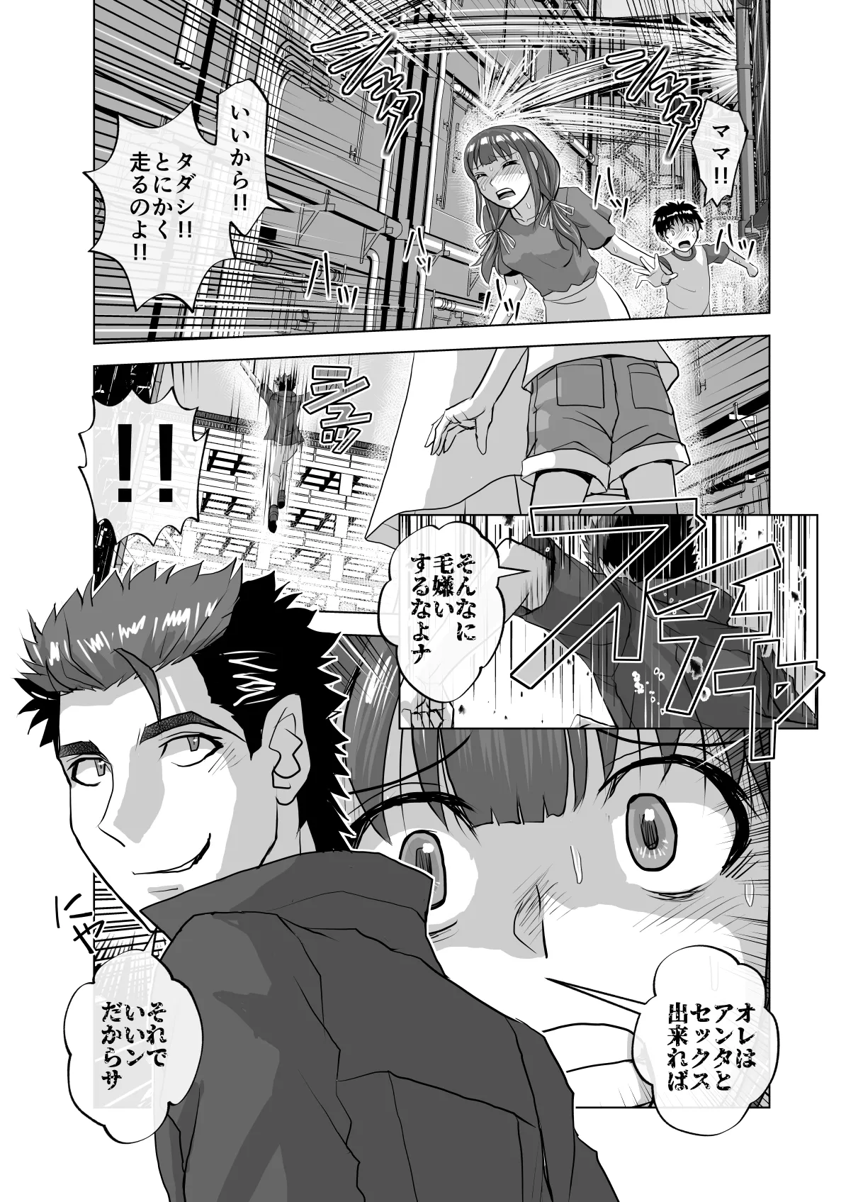 BEYOND～愛すべき彼方の人びと11 Page.21