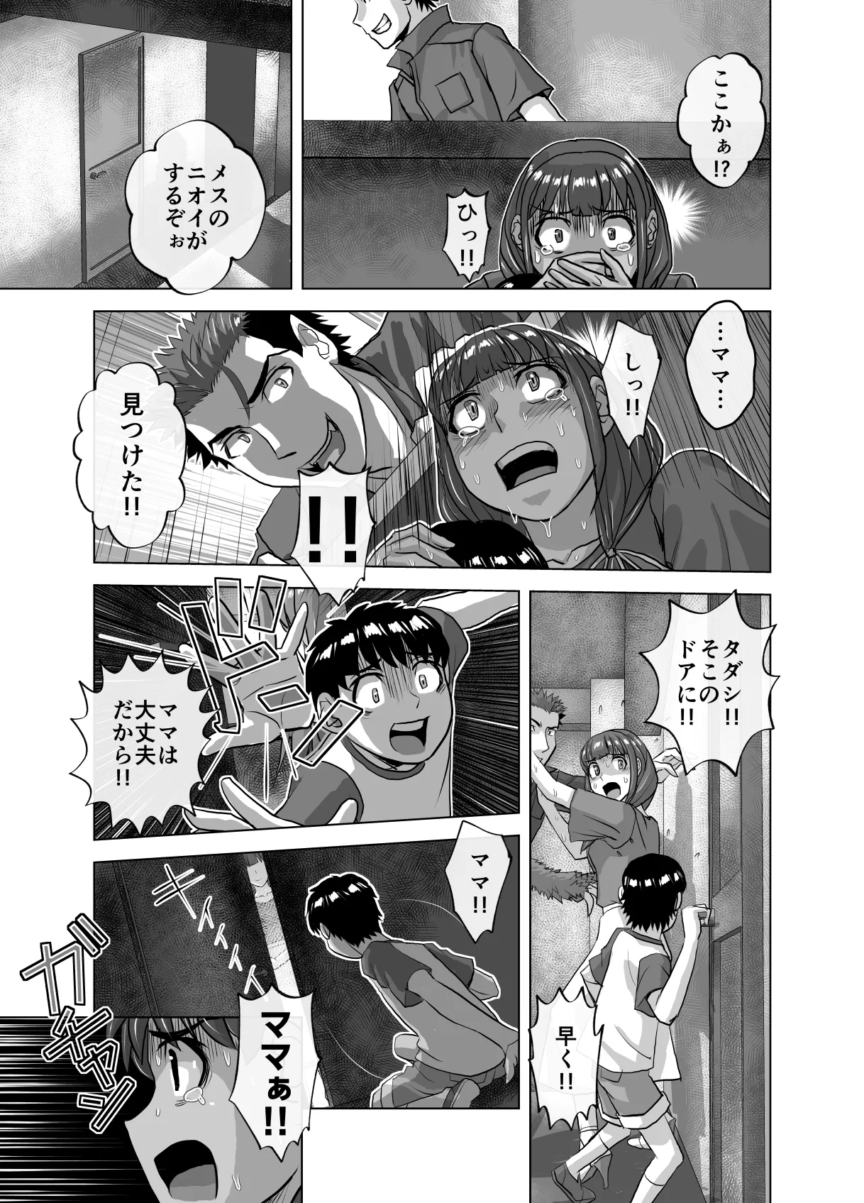 BEYOND～愛すべき彼方の人びと11 Page.25