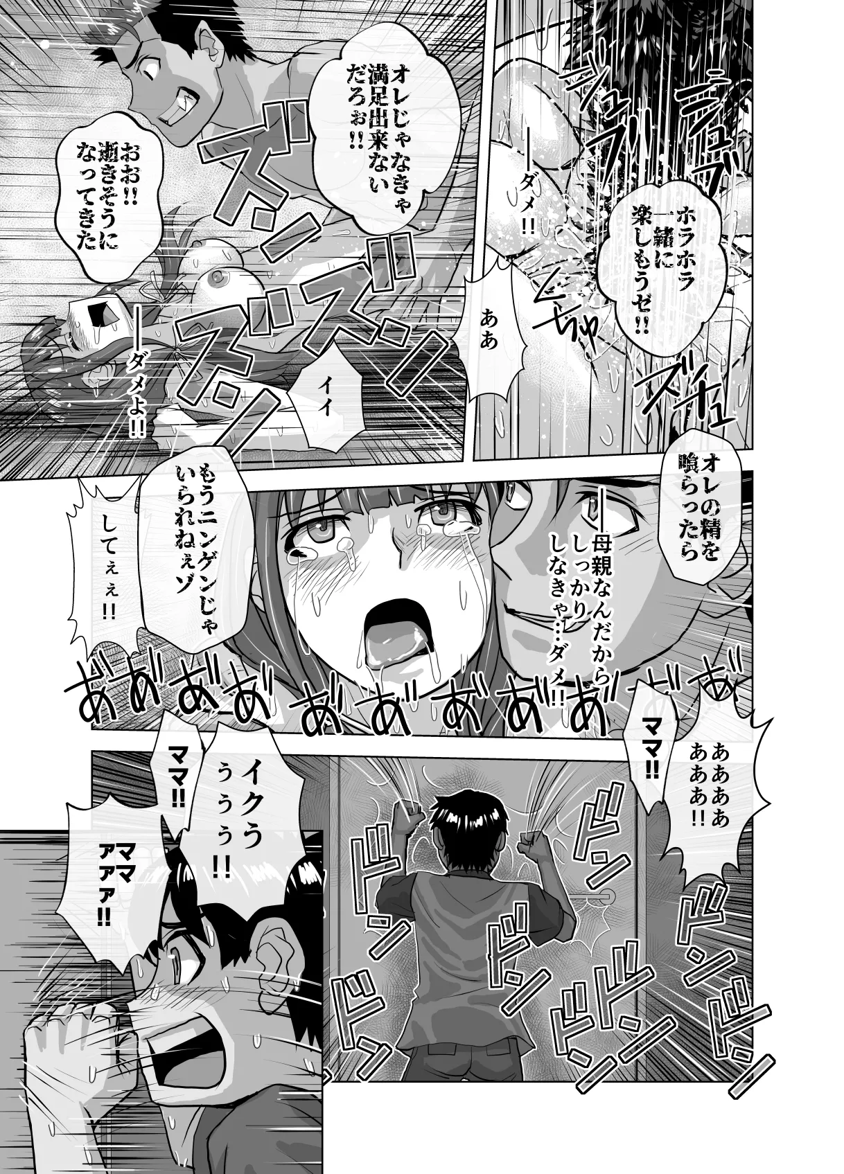 BEYOND～愛すべき彼方の人びと11 Page.29