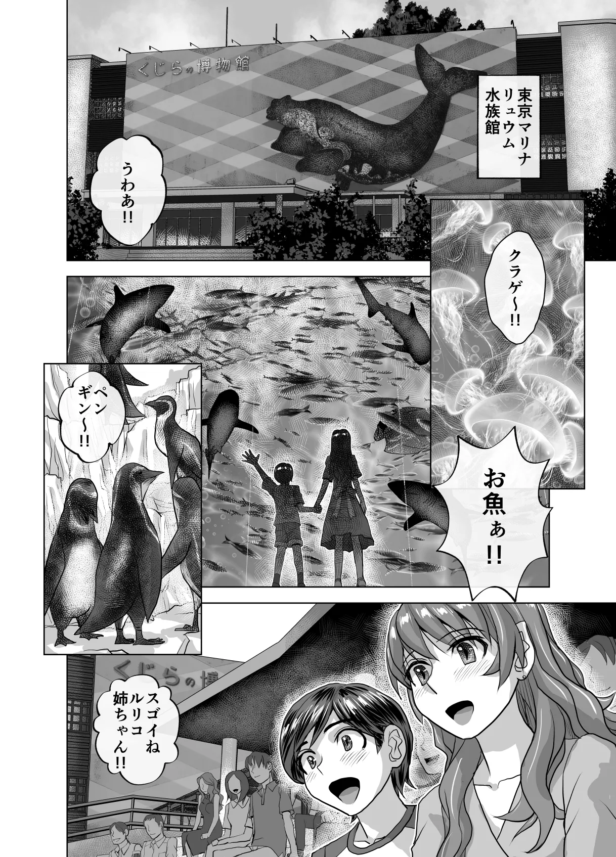 BEYOND～愛すべき彼方の人びと11 Page.34