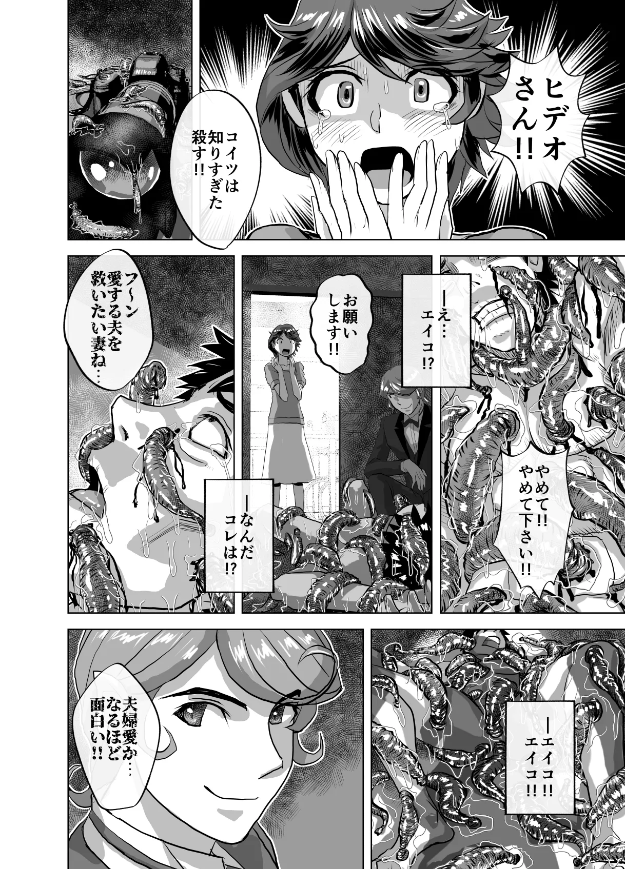 BEYOND～愛すべき彼方の人びと11 Page.48