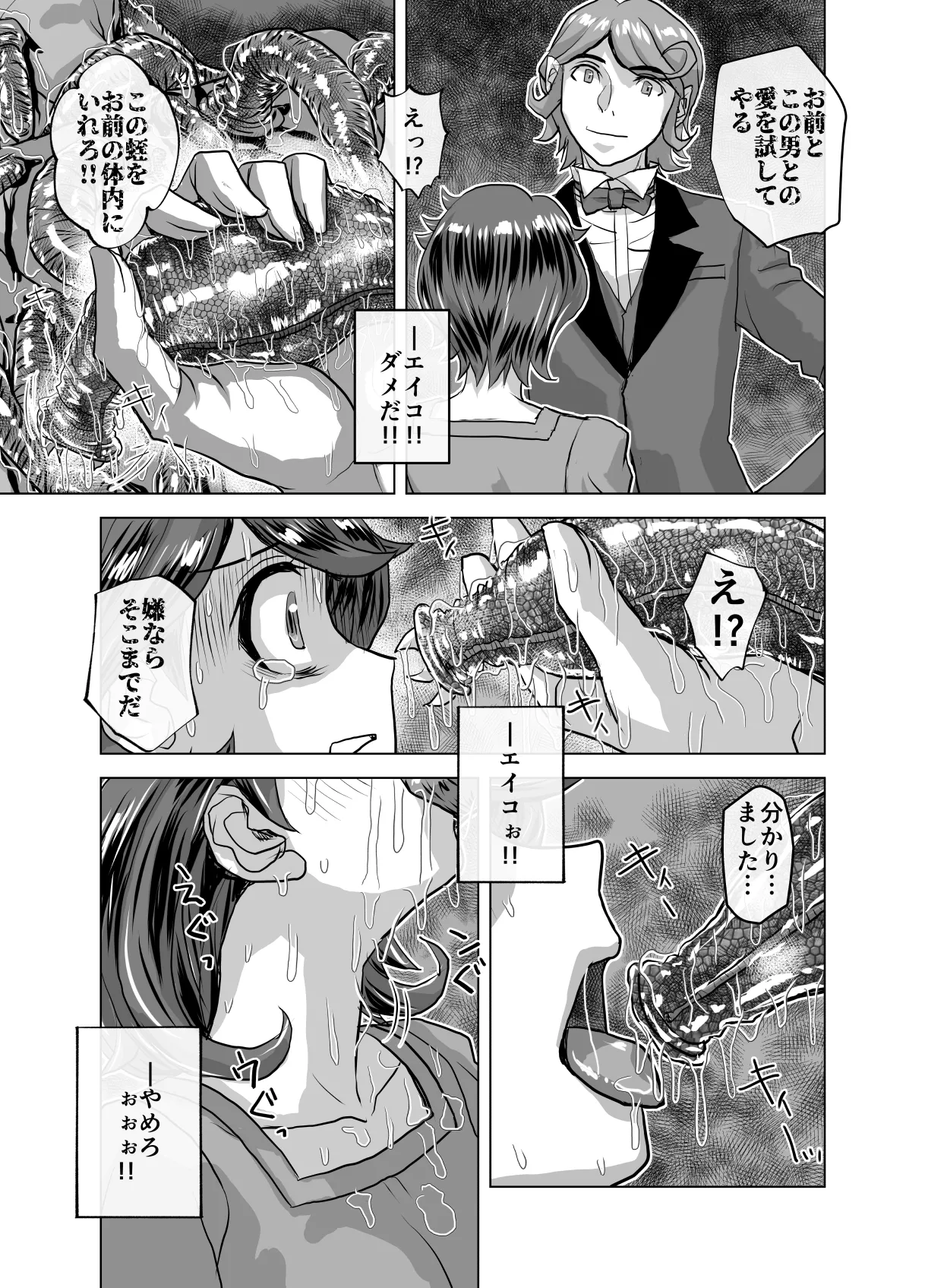 BEYOND～愛すべき彼方の人びと11 Page.49