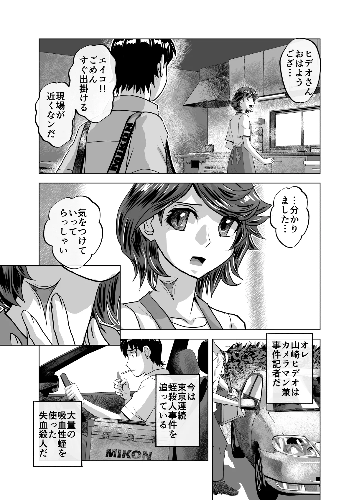 BEYOND～愛すべき彼方の人びと11 Page.51