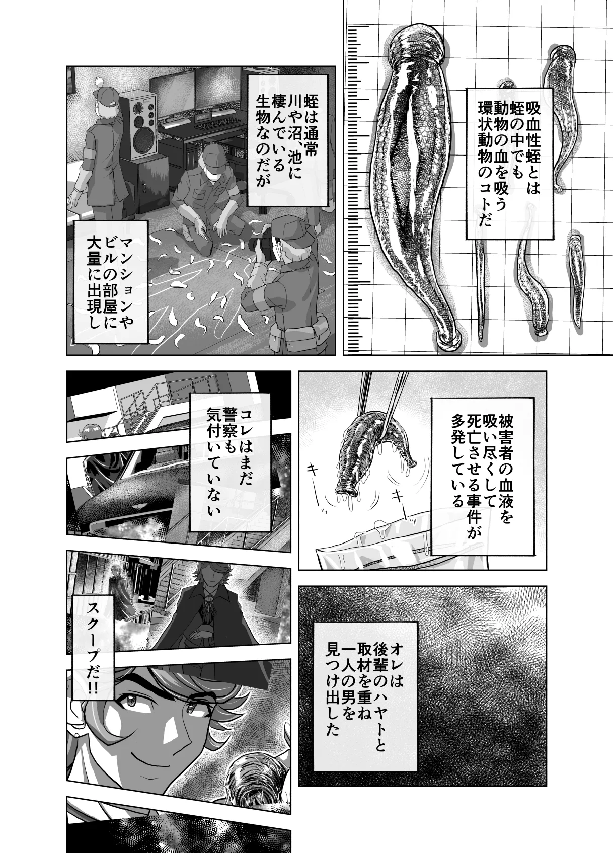 BEYOND～愛すべき彼方の人びと11 Page.52