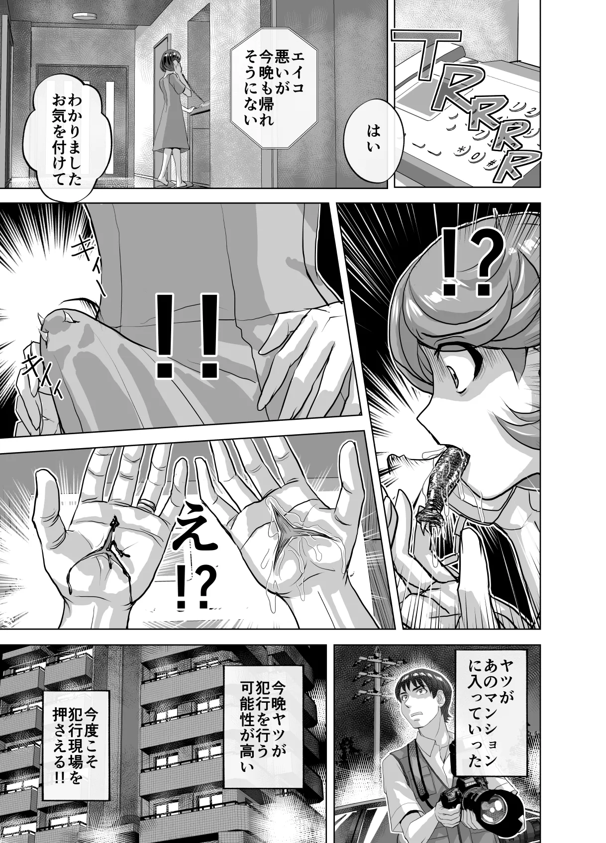 BEYOND～愛すべき彼方の人びと11 Page.53