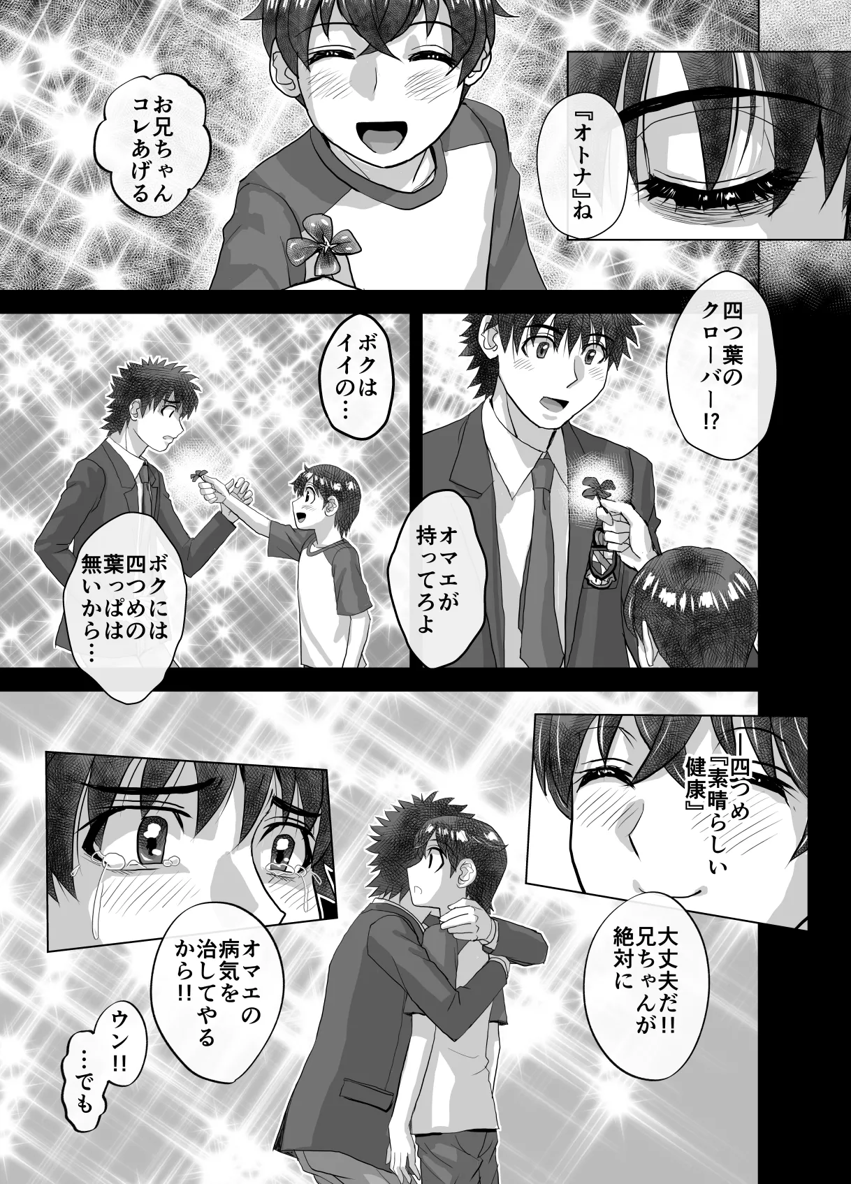 BEYOND～愛すべき彼方の人びと11 Page.65