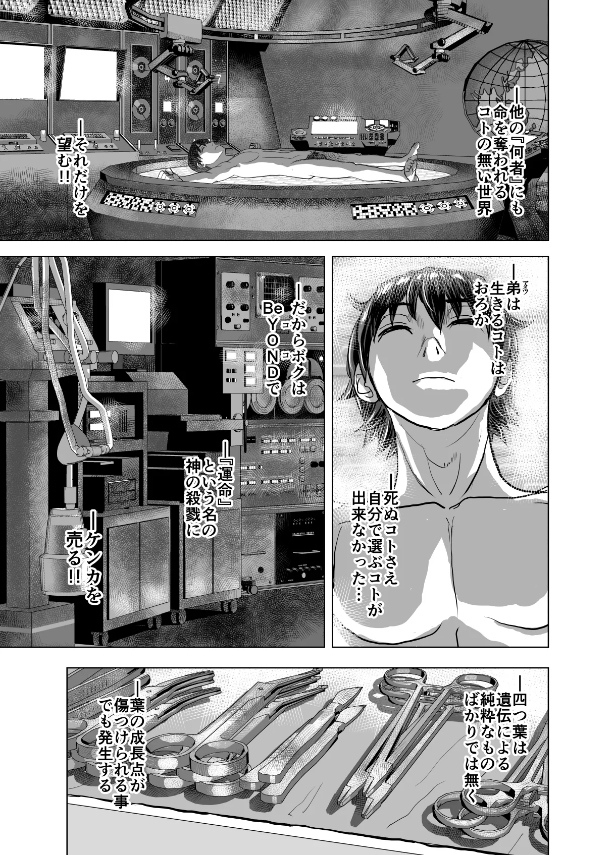 BEYOND～愛すべき彼方の人びと11 Page.67