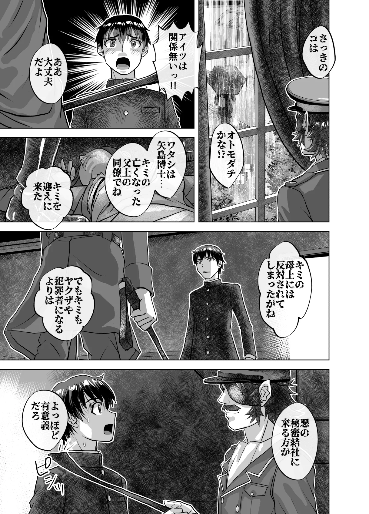 BEYOND～愛すべき彼方の人びと11 Page.9