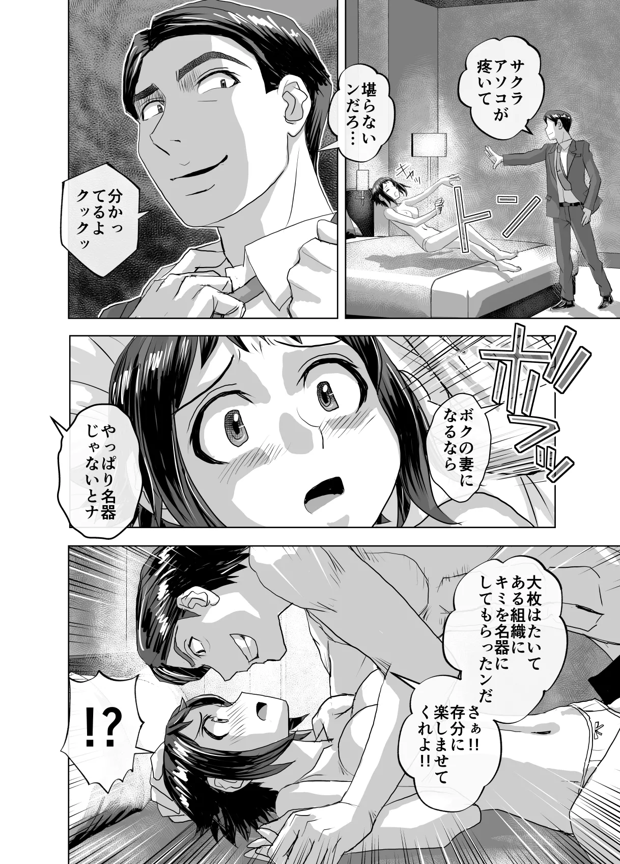 BEYOND～愛すべき彼方の人びと12 Page.12