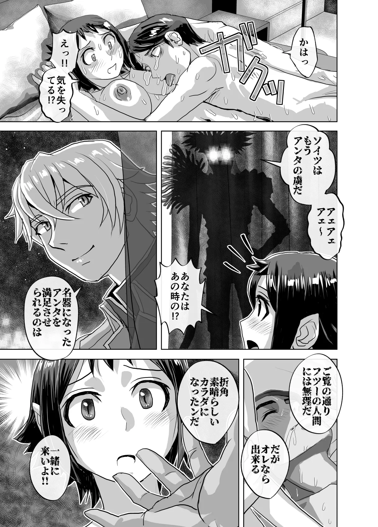 BEYOND～愛すべき彼方の人びと12 Page.15