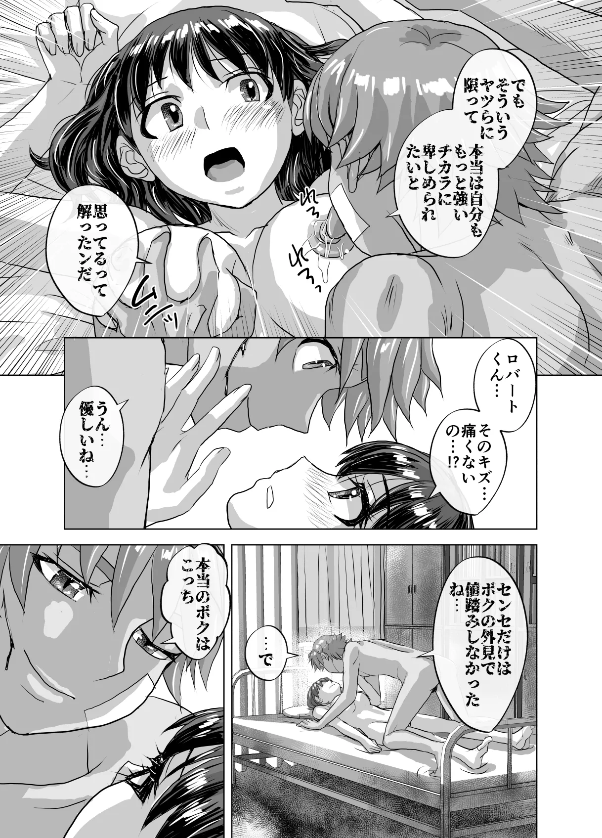 BEYOND～愛すべき彼方の人びと12 Page.27