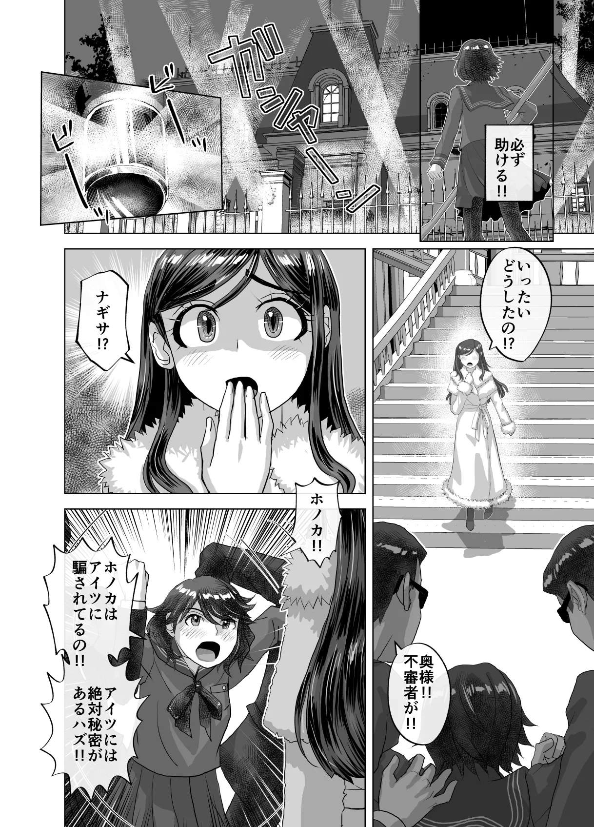 BEYOND～愛すべき彼方の人びと12 Page.52