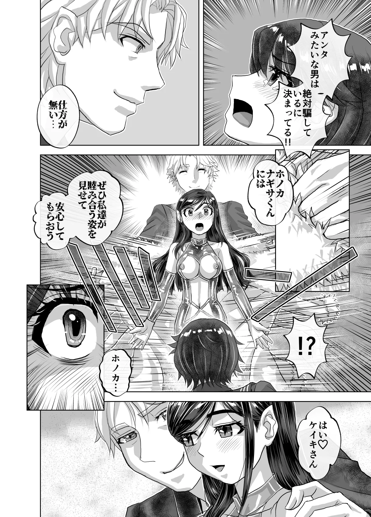 BEYOND～愛すべき彼方の人びと12 Page.54