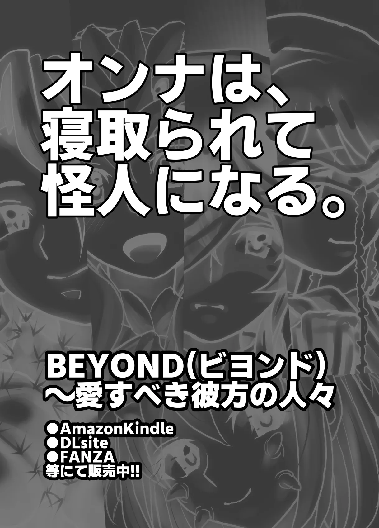 BEYOND～愛すべき彼方の人びと12 Page.70