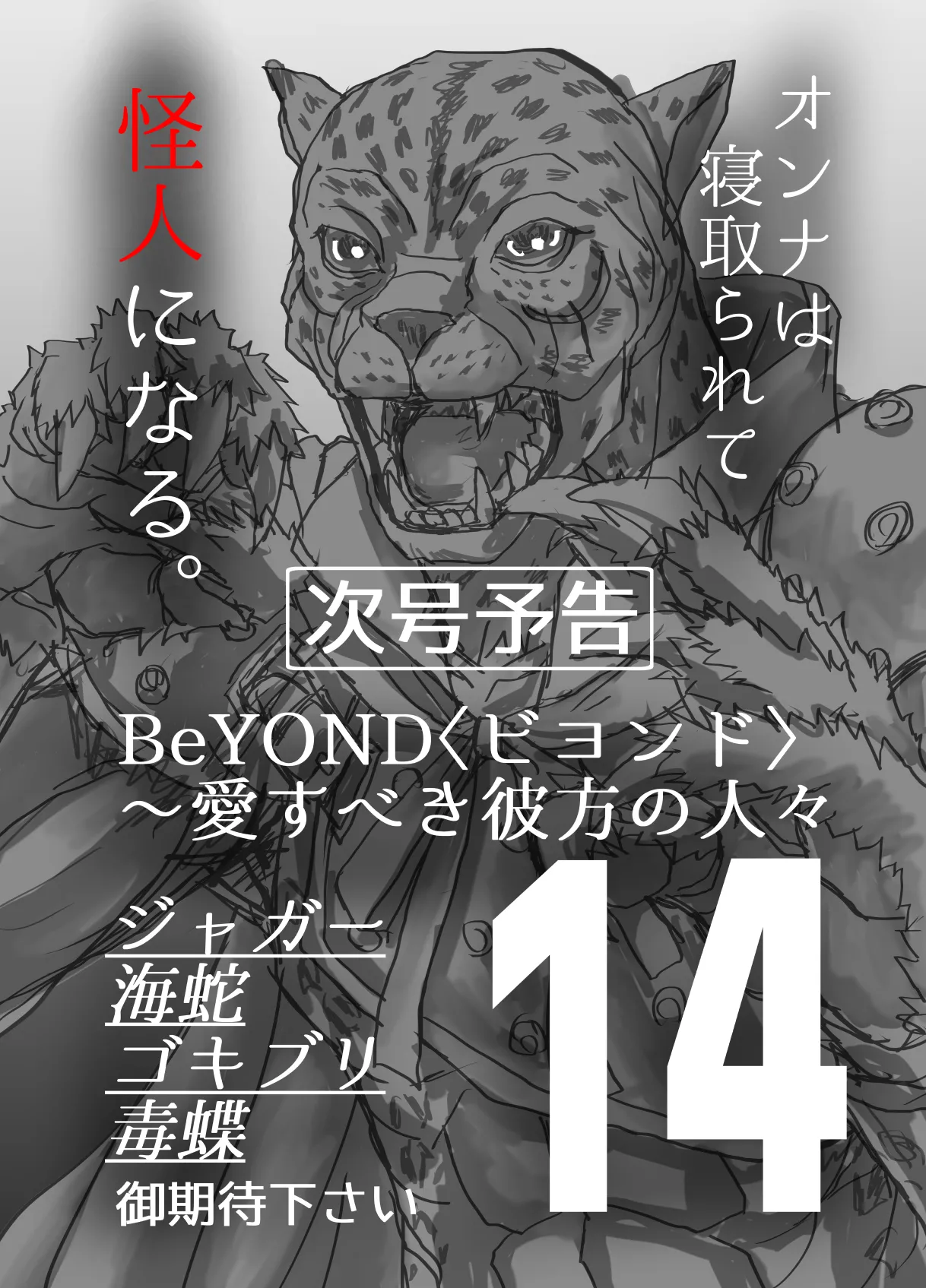 BEYOND～愛すべき彼方の人びと13 Page.106