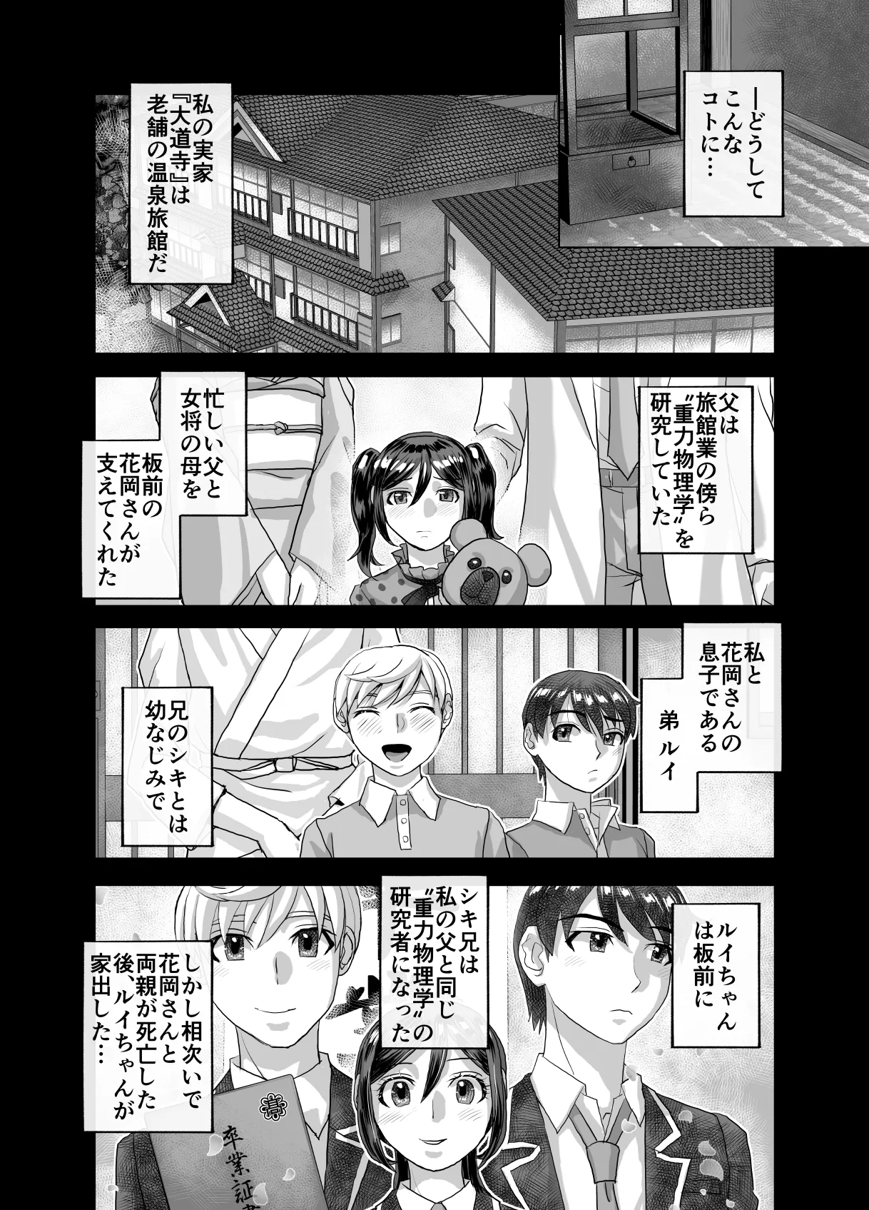 BEYOND～愛すべき彼方の人びと13 Page.12