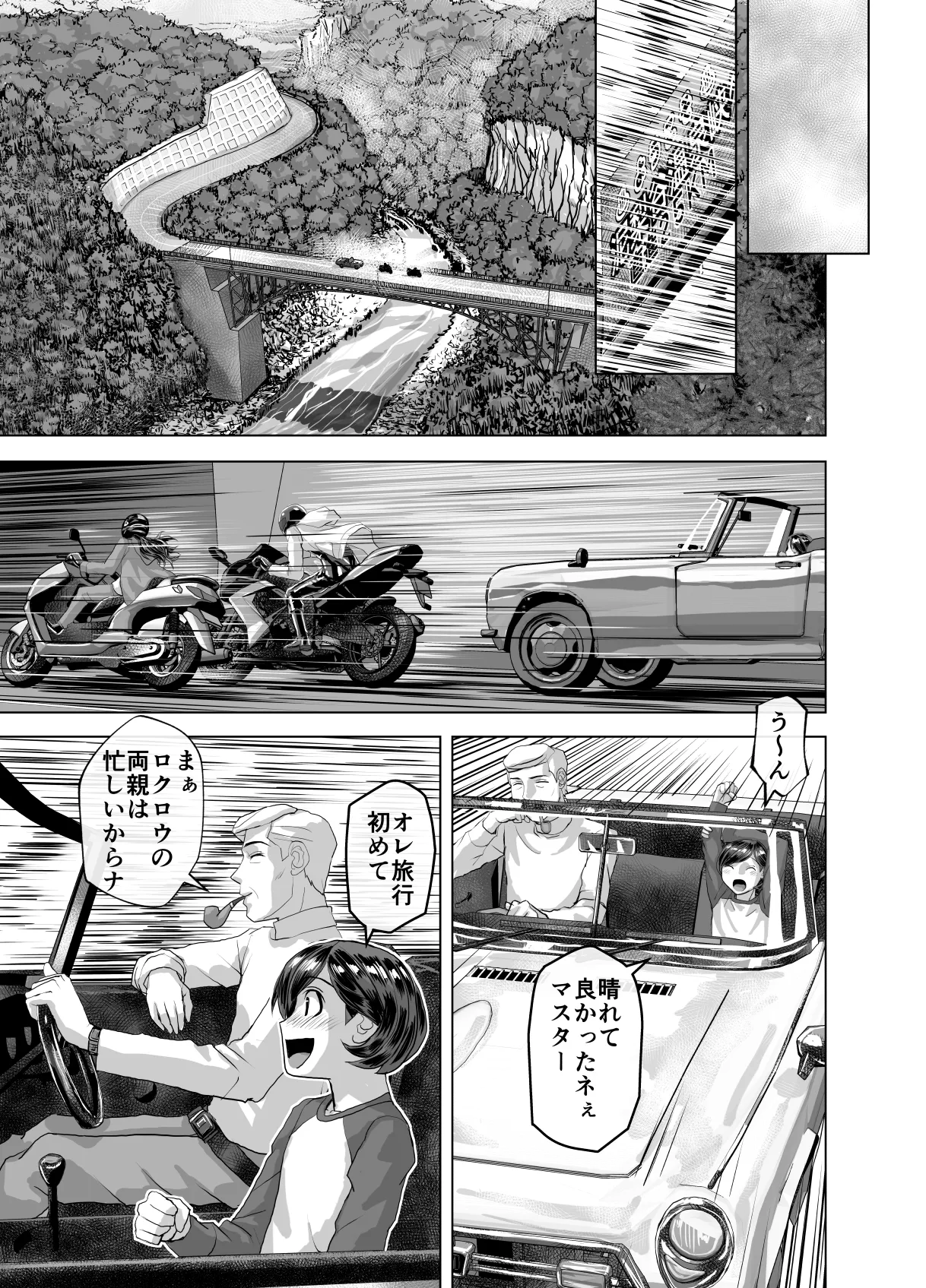 BEYOND～愛すべき彼方の人びと13 Page.15