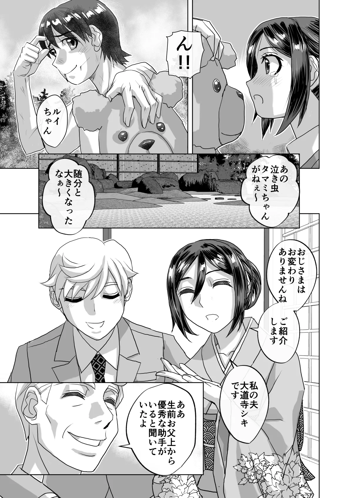 BEYOND～愛すべき彼方の人びと13 Page.23