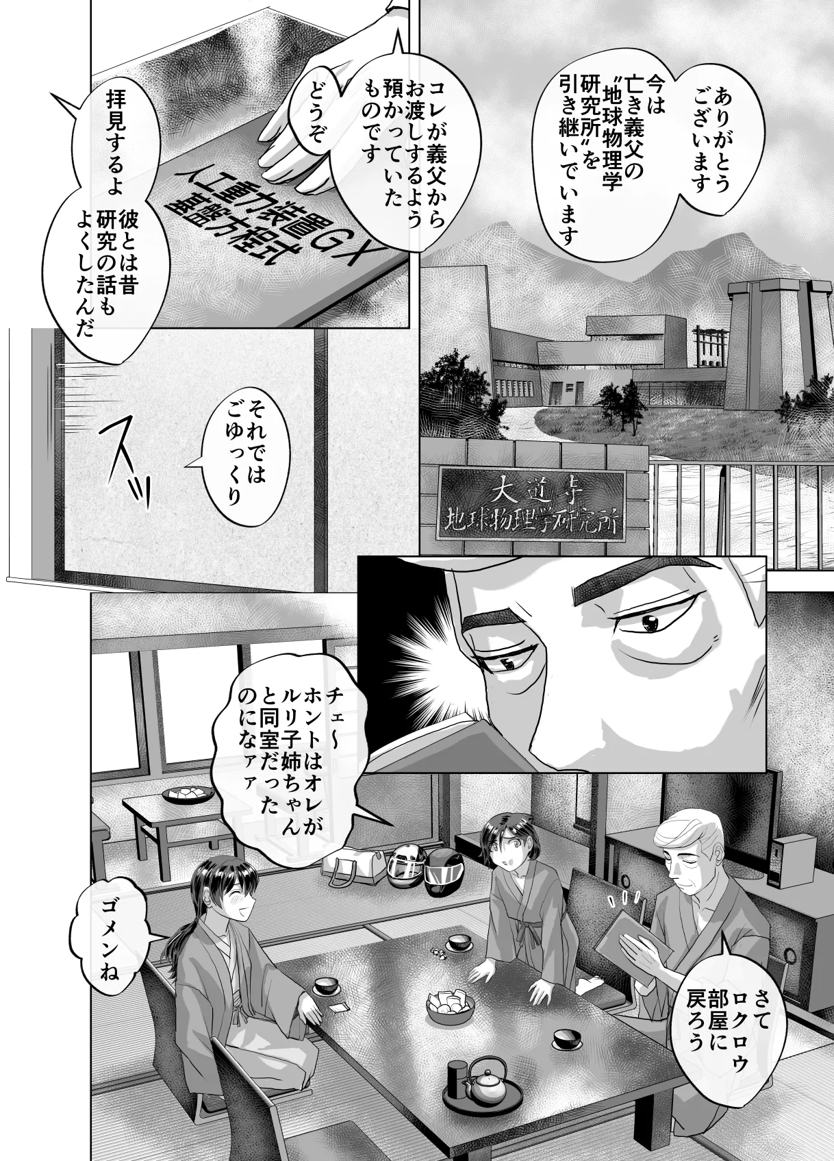 BEYOND～愛すべき彼方の人びと13 Page.24