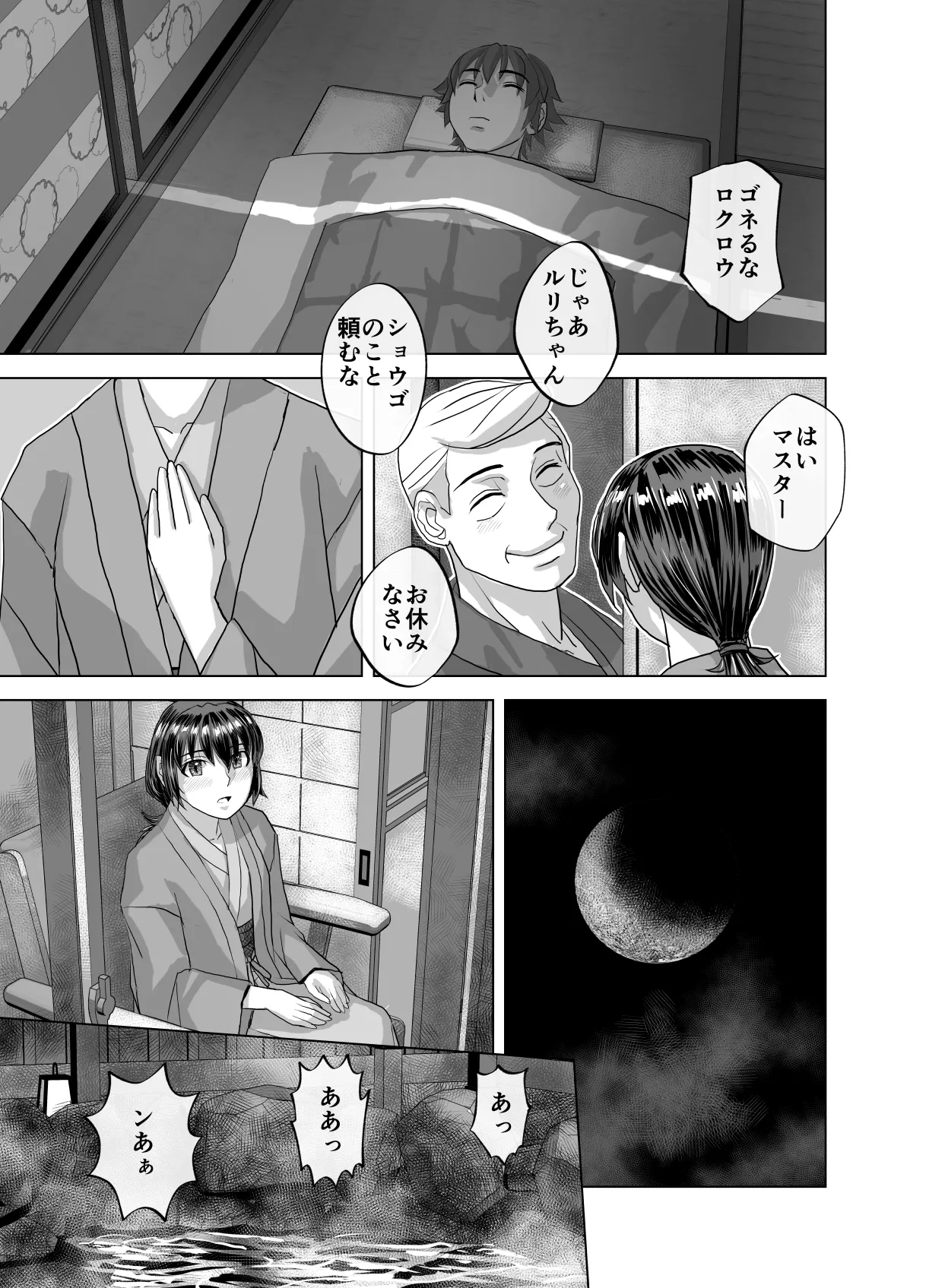 BEYOND～愛すべき彼方の人びと13 Page.25