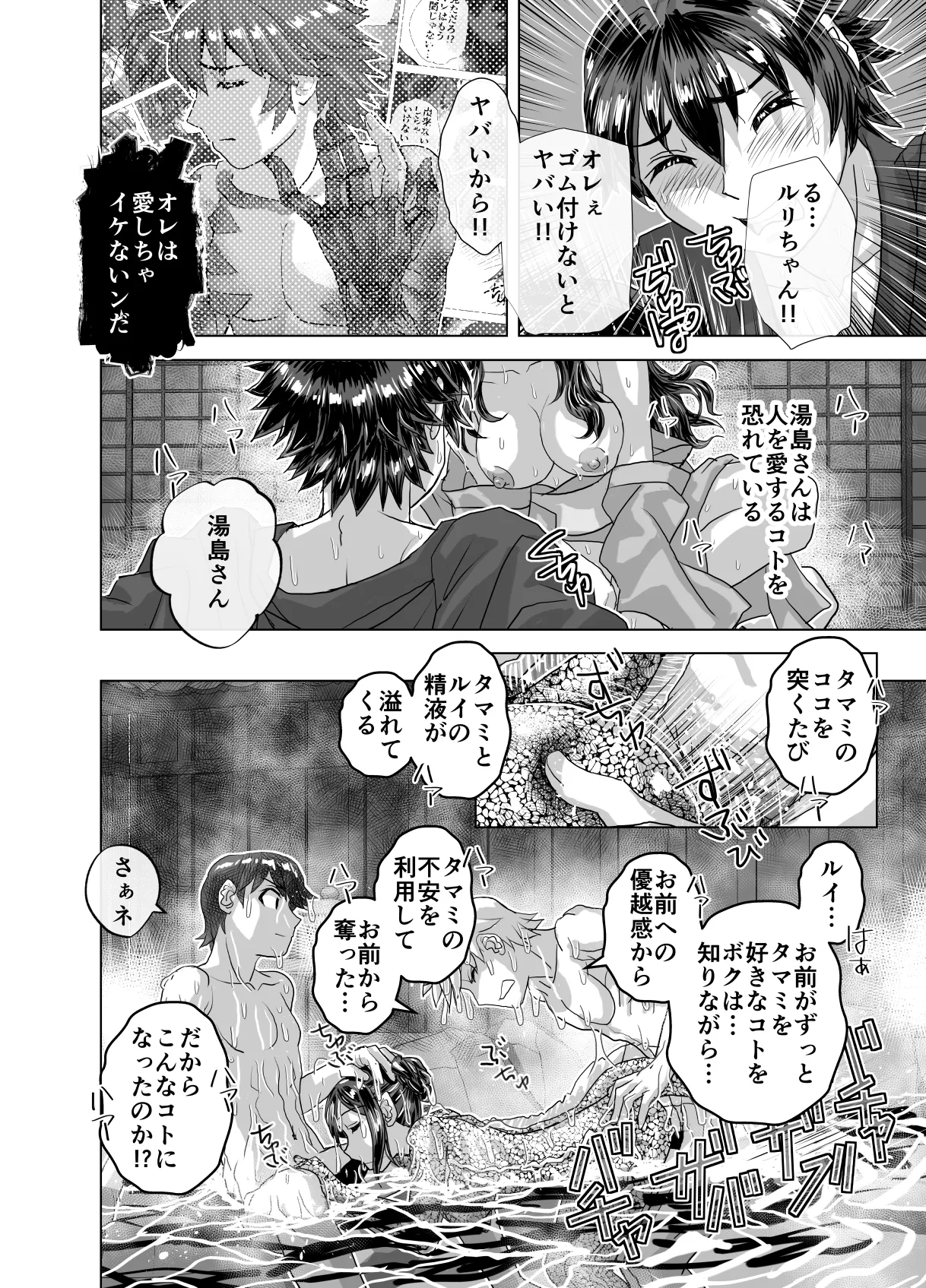 BEYOND～愛すべき彼方の人びと13 Page.32