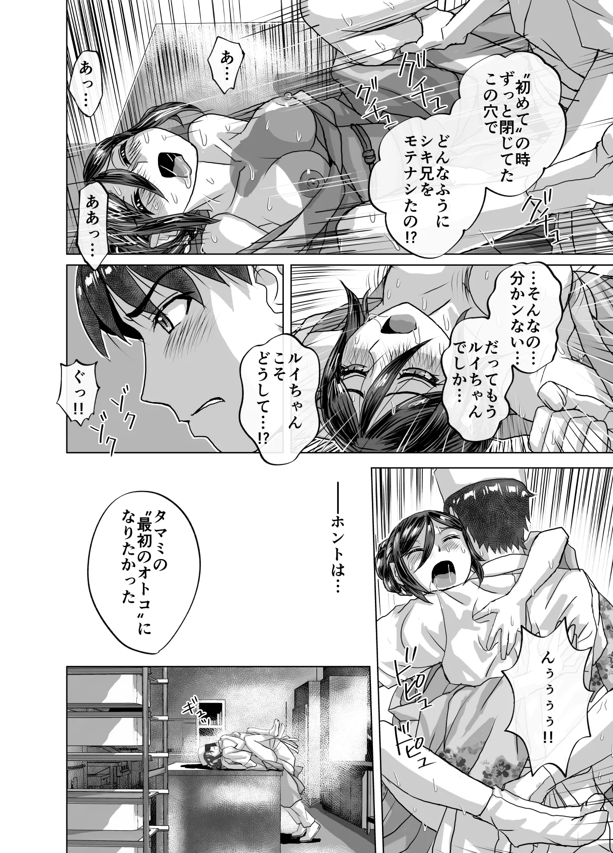 BEYOND～愛すべき彼方の人びと13 Page.36