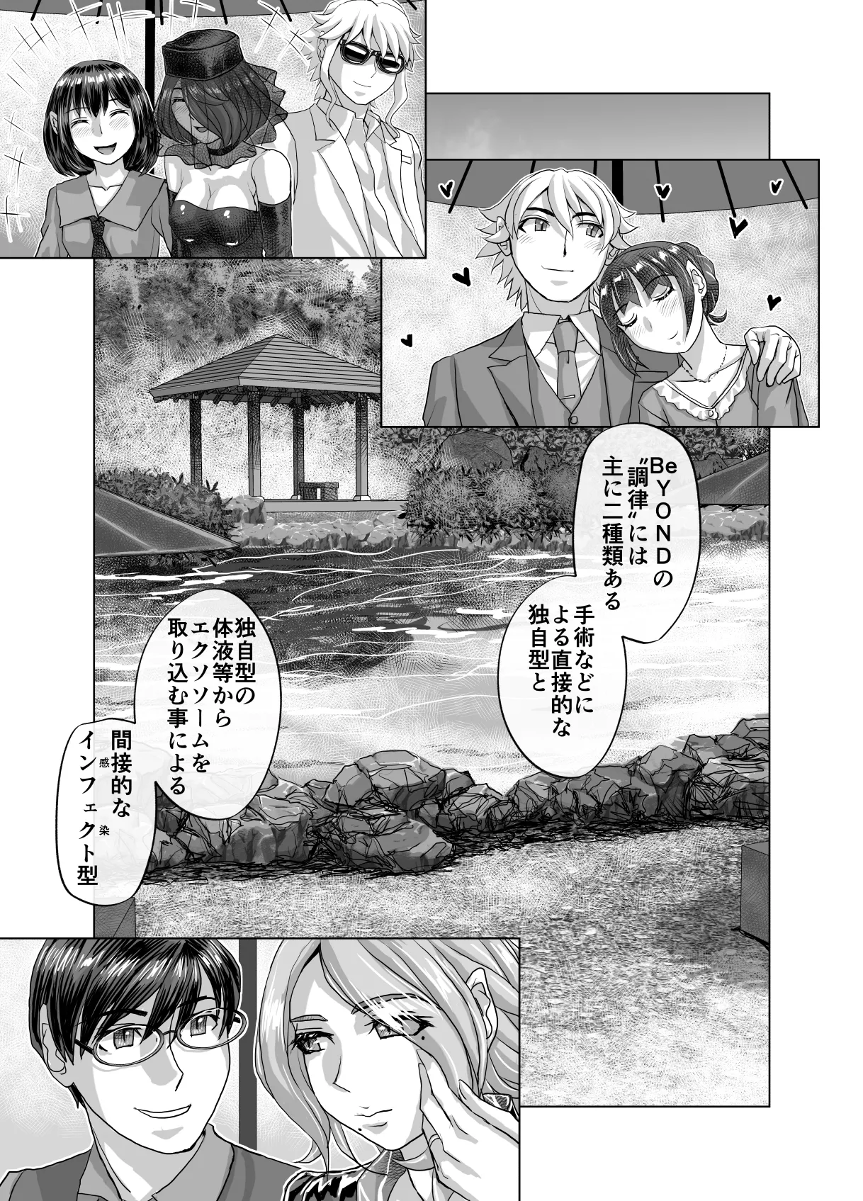 BEYOND～愛すべき彼方の人びと13 Page.37