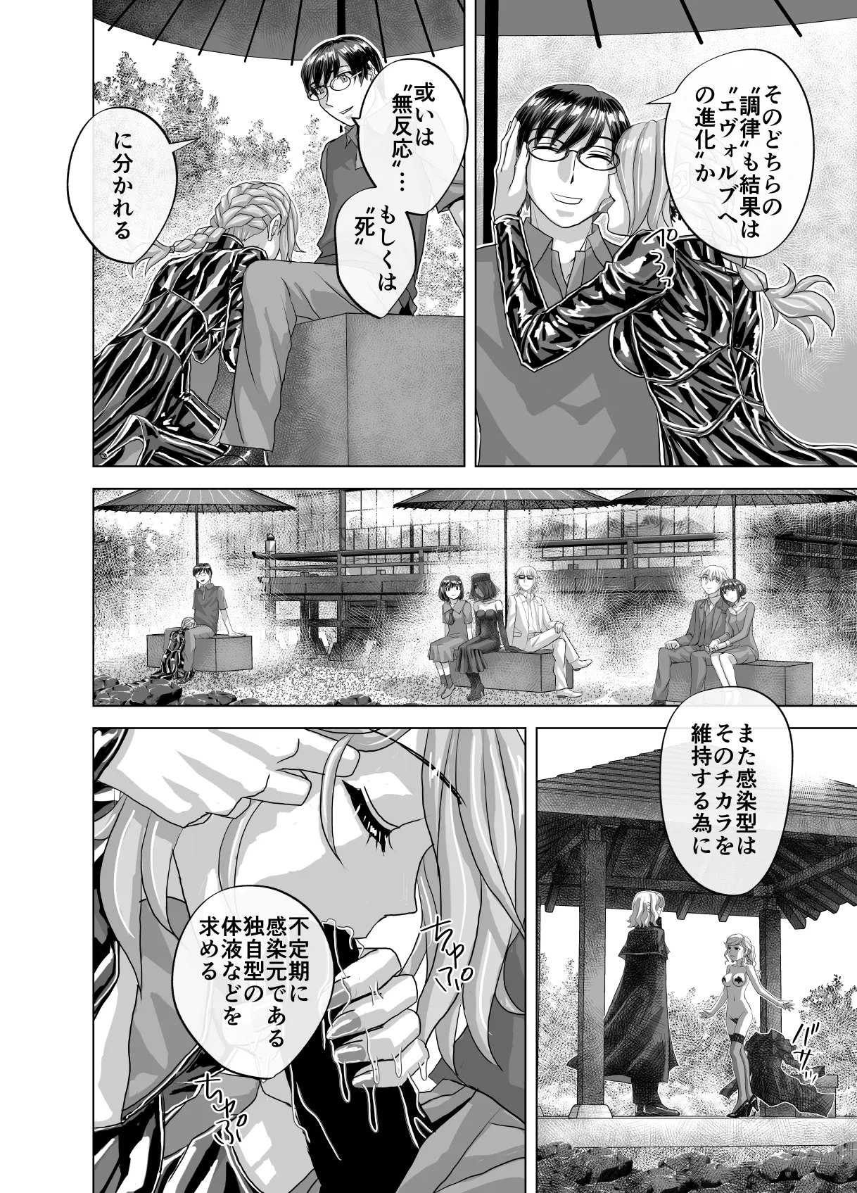 BEYOND～愛すべき彼方の人びと13 Page.38