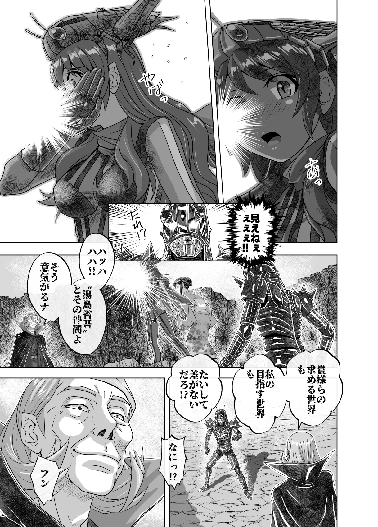 BEYOND～愛すべき彼方の人びと13 Page.49