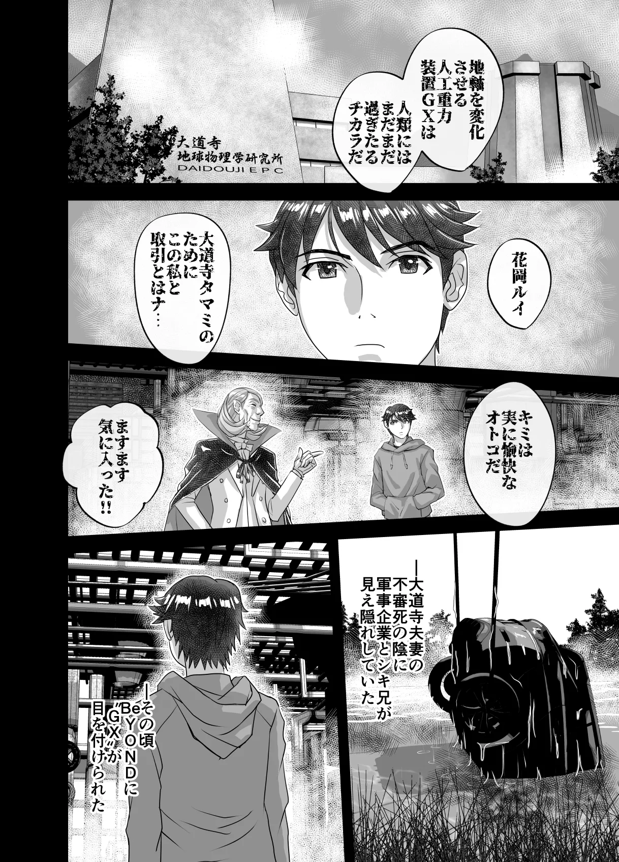 BEYOND～愛すべき彼方の人びと13 Page.50