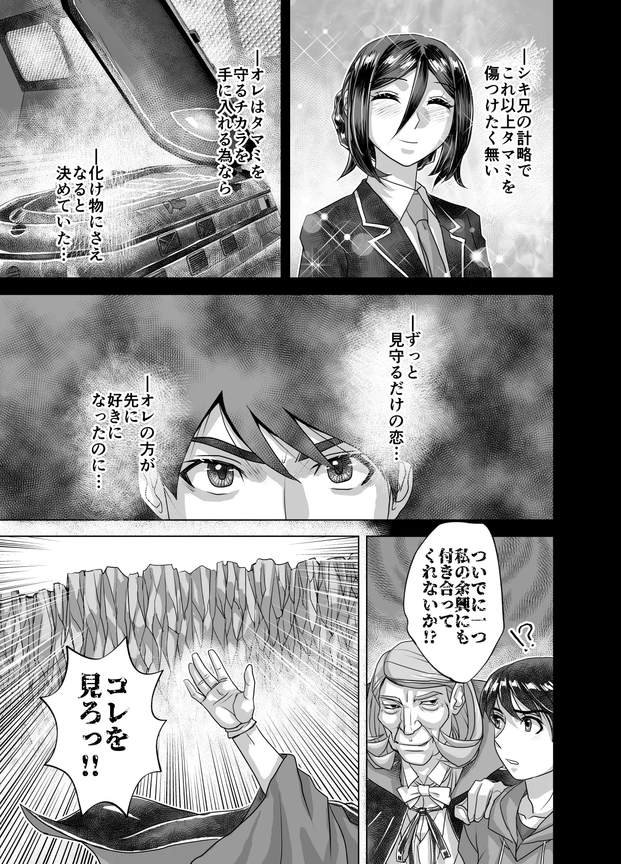 BEYOND～愛すべき彼方の人びと13 Page.51