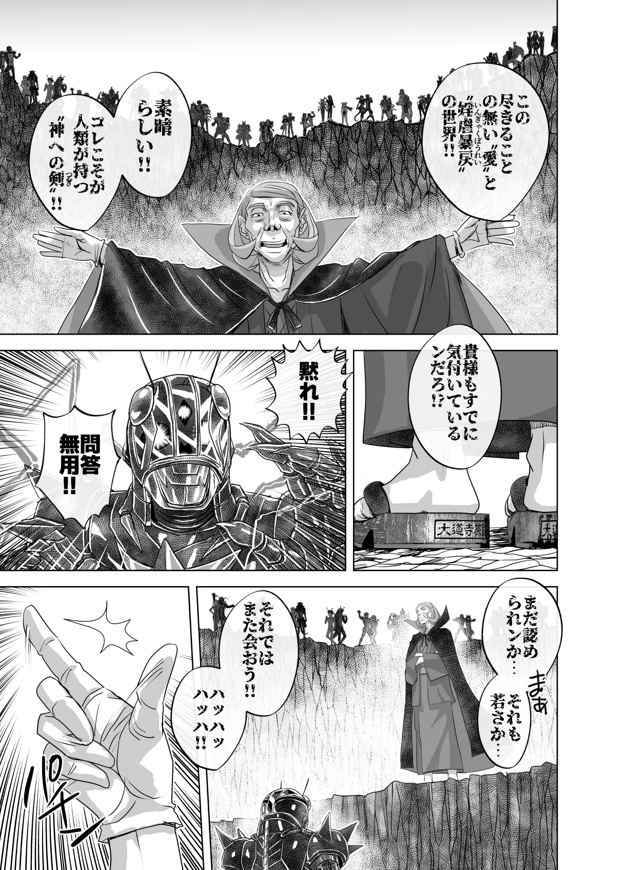 BEYOND～愛すべき彼方の人びと13 Page.59