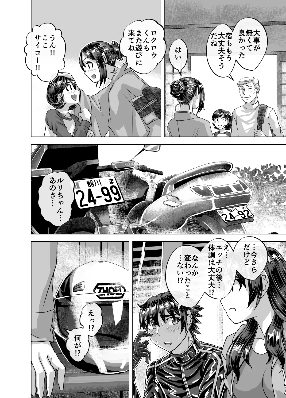 BEYOND～愛すべき彼方の人びと13 Page.62