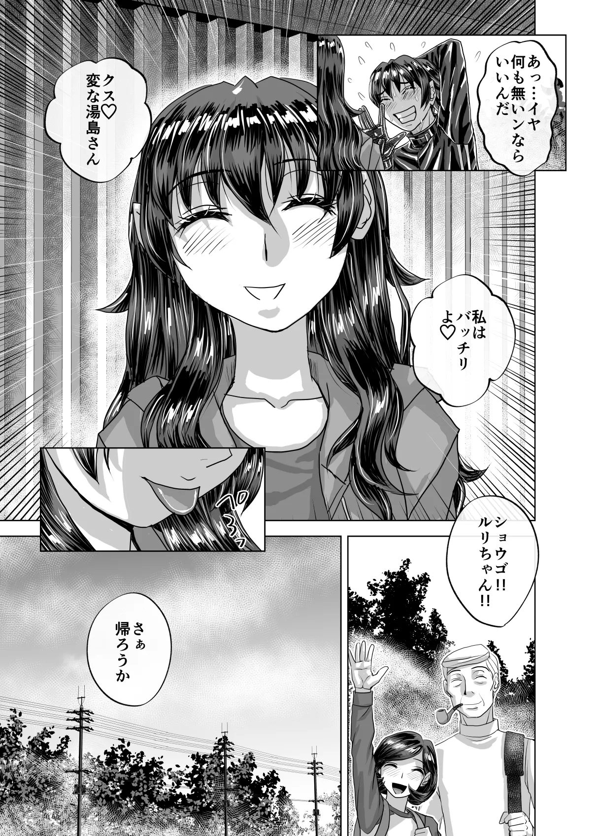 BEYOND～愛すべき彼方の人びと13 Page.63