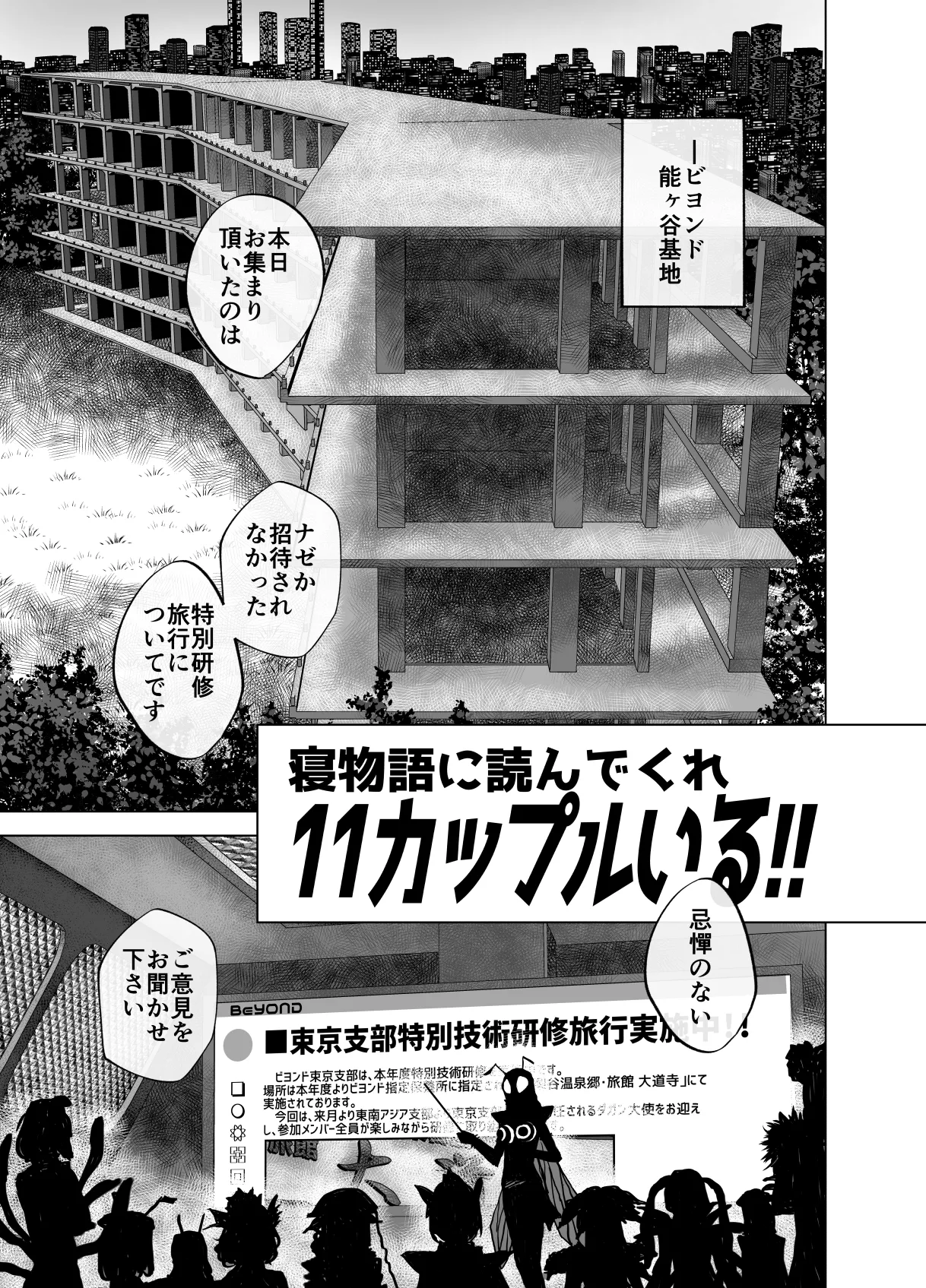 BEYOND～愛すべき彼方の人びと13 Page.69