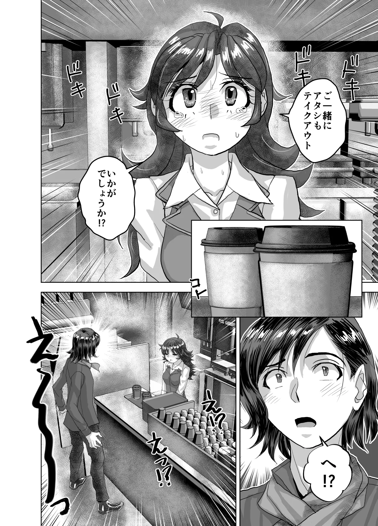 BEYOND～愛すべき彼方の人びと14 Page.20