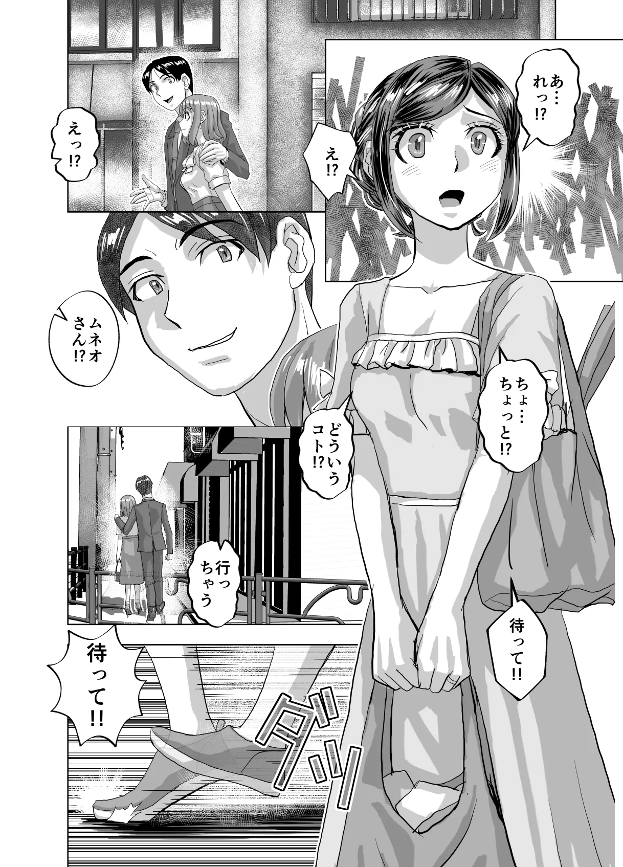 BEYOND～愛すべき彼方の人びと14 Page.36